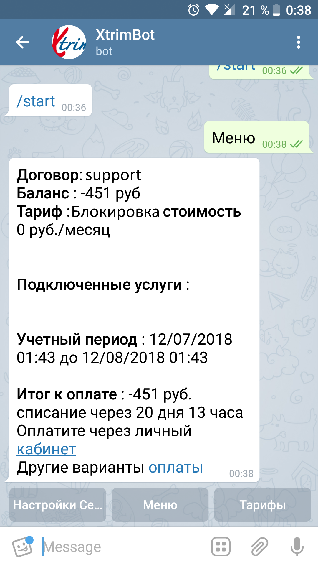 Информация о балансе в боте xtrim_client_bot