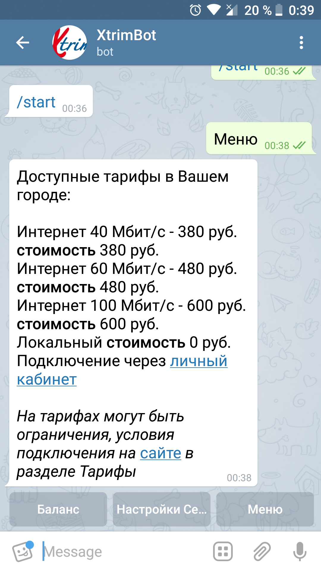Информация о тарифах в боте xtrim_client_bot