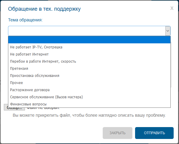 Форма создания нового обращения