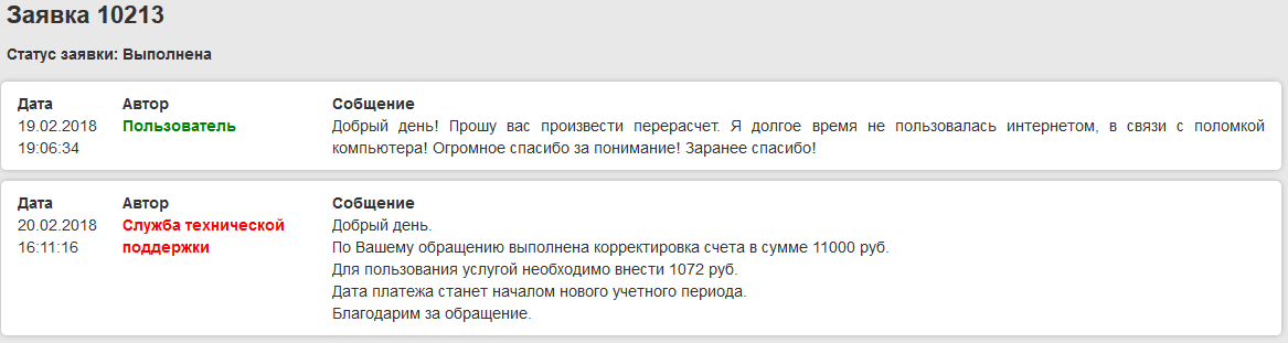 Просмотр статуса обращения