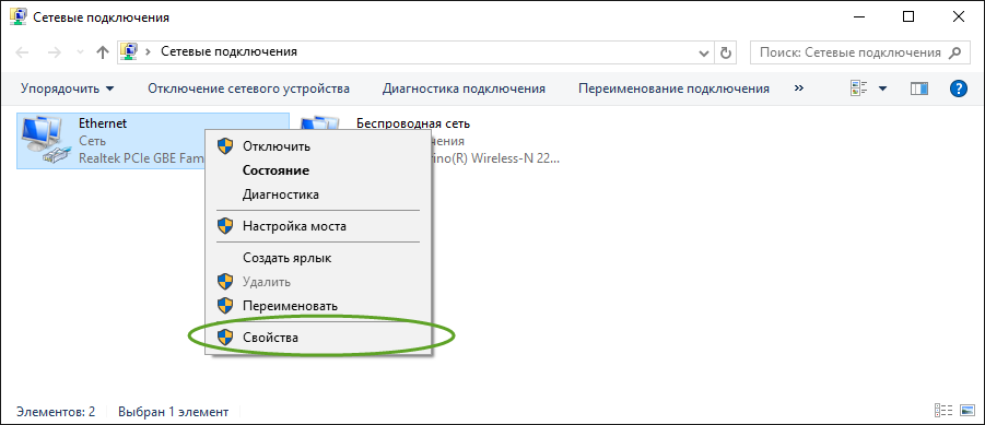 Открытие свойств подключения Ethernet в Windows 10