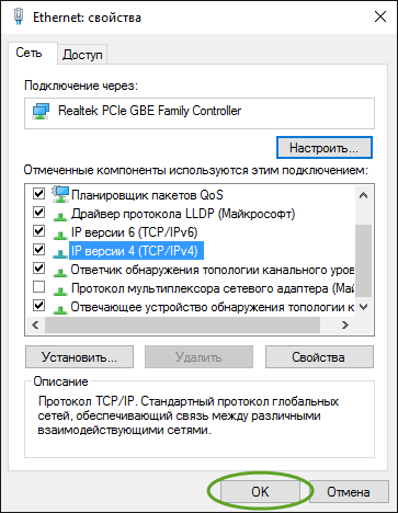 Завершение настройки сети в Windows 10
