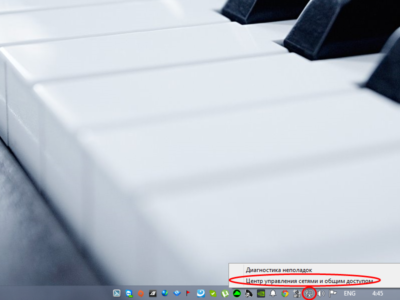 Центр управления сетями и общим доступом в Windows 8