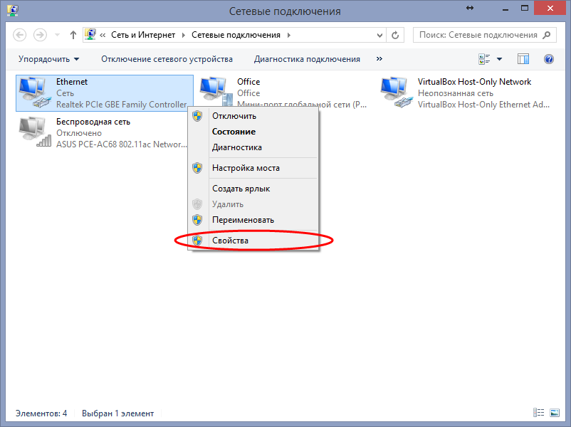 Свойства подключения Ethernet в Windows 8