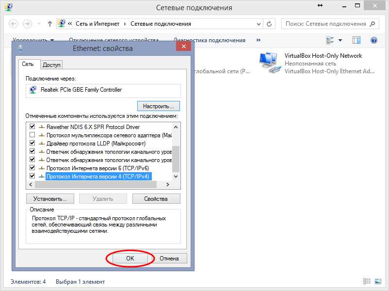 Завершение настройки сетевого подключения в Windows 8